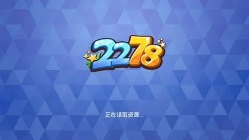 2278棋牌官网版