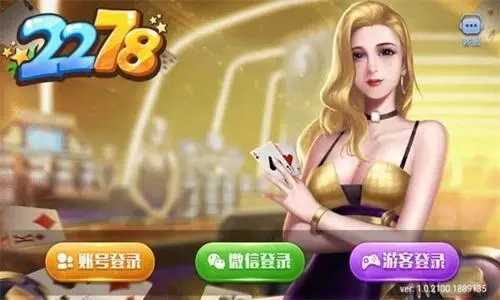 2278棋牌官网版